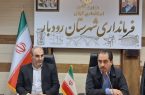 فرماندار رودبار  :  از رویکردهای غیرواقع‌بینانه فاصله بگیریم
