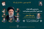 مراسم دومین سالگرد شهادت آیتالله رئیسی و شهدای خدمت در رشت برگزار میشود مراسم دومین سالگرد شهادت آیتالله رئیسی و شهدای خدمت در رشت برگزار میشود