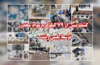 کشف بیش از ۷۹ کیلوگرم انواع مواد مخدر در رشت کشف بیش از ۷۹ کیلوگرم انواع مواد مخدر در رشت