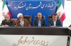 فرماندار لنگرود خبر داد: اجرای مدیریت محله‌محور در ۵ محله شهرستان لنگرود؛ گامی برای افزایش رضایتمندی عمومی